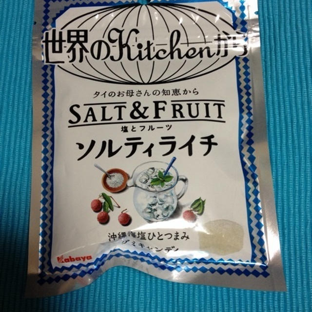 世界のKitchenから　ソルティライチ　グミ