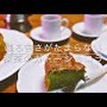 【動画レシピ】ほろ苦いオトナの抹茶のガトーショコラ・初心者でも失敗なし！ by 松尾美香MIKA『日本一やさしい本格パン作りの教科書』さん