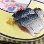締めすぎないのが味の決め手！鯖のきずし