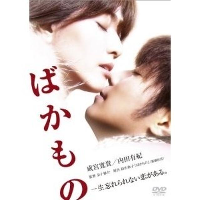 ばかもの