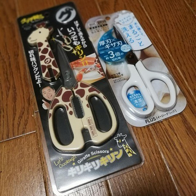 キッチンばさみを追加しました