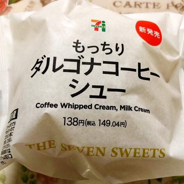 【新発売】セブンイレブン もっちりダルゴナコーヒーシュー