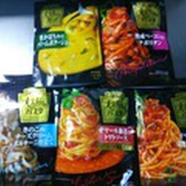 モラタメ　大人むけのパスタ 3種3点 ／ハインツセレクト商品　2種2点 計5種5点セット