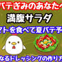 【レシピ】サラダ風にヘルシーに！　鶏肉のポテトマヨネーズ焼き！