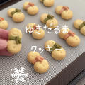 【レシピ】ゆきだるまクッキー⛄サクッと美味しい簡単クッキー♡クリスマスにもオススメのクッキーレシピだよ！ by chiyoさん