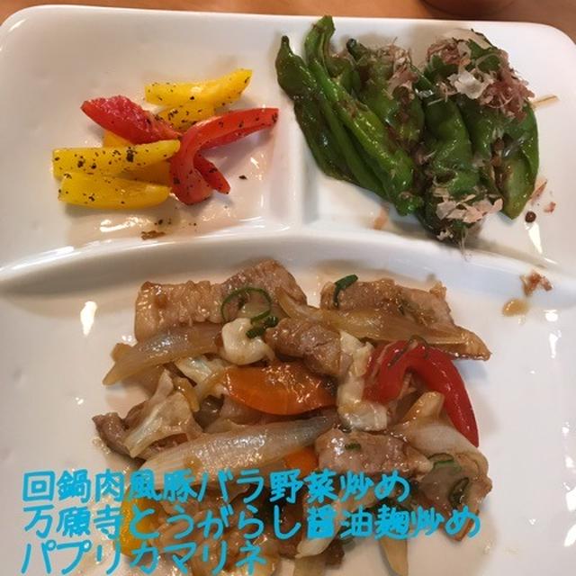 回鍋肉風豚バラ野菜炒め