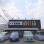 毎月１日は釜揚げうどんの日！４月は１日と２日!! / 釜揚げうどんの日限定「牛肉つけ汁」