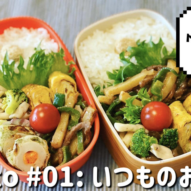 お弁当動画はじめました！