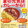 農林水産省　消費者の部屋　夏の元気はカレーから　クイズ＆アンケート回答でお土産　他プレゼント情報