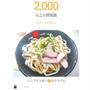 クックパッドあなたのレシピが 2,000 回閲覧されました、たこ八。