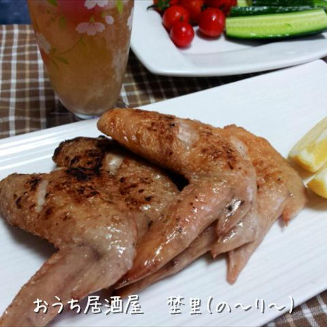 居酒屋さんの人気メニュー!　手羽先の塩焼き(1人前98円)