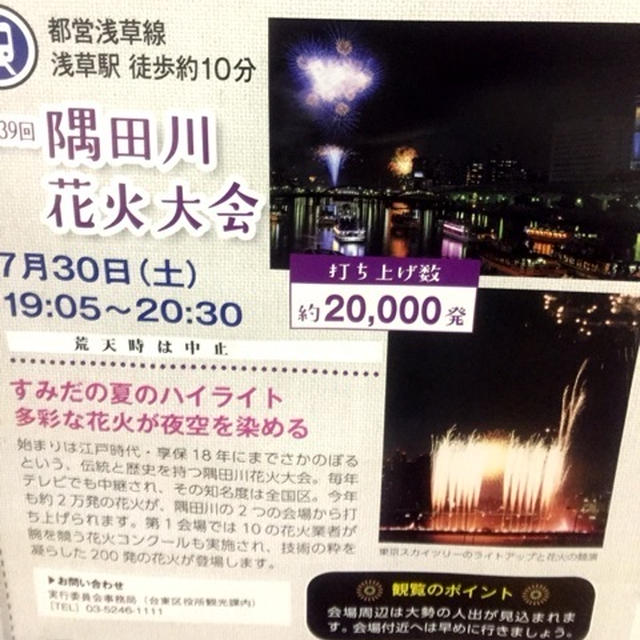 花火　隅田川