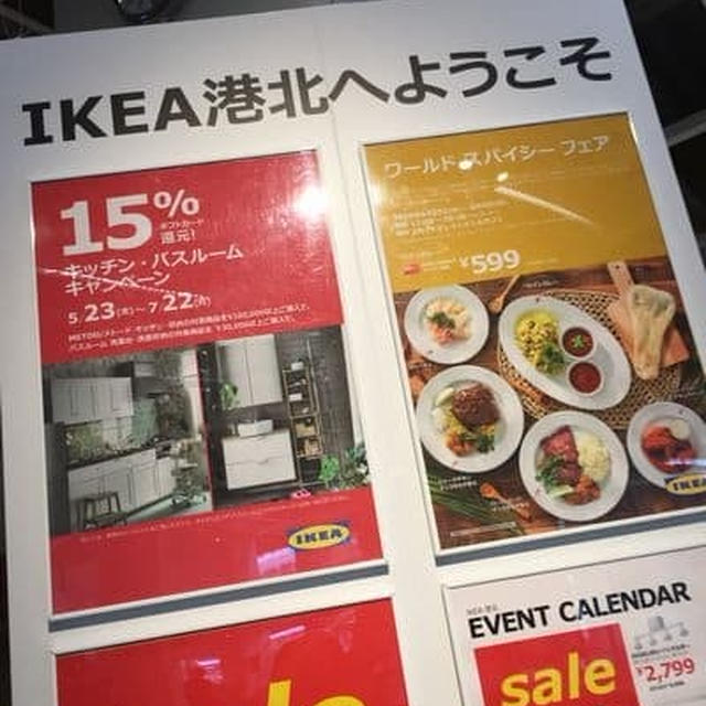IKEA＊バースデークーポン