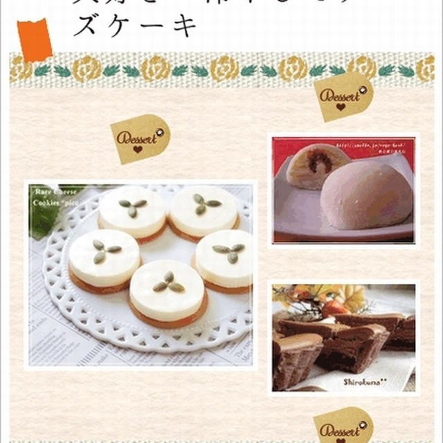 大好き♡冷やしてチーズケーキ