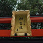 下鴨神社へいってきました。パート2。