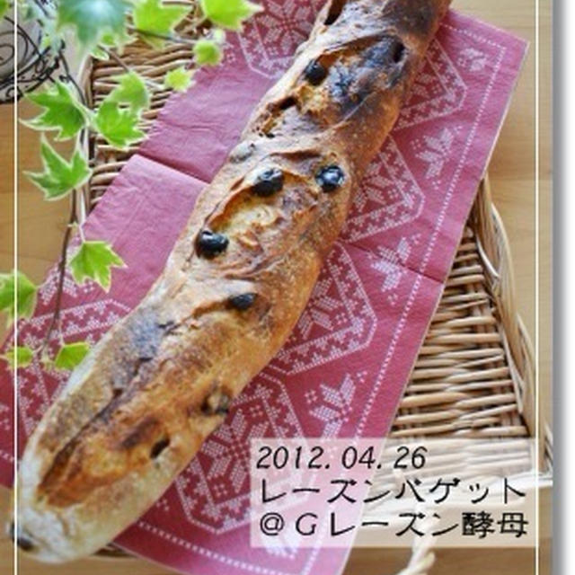 第三十四章　レーズンバゲット＠Ｇレーズン