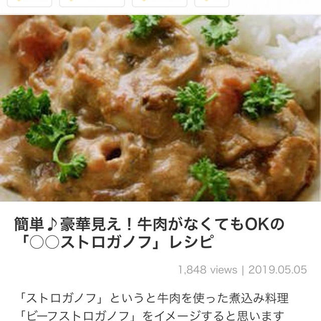 ○○でお手軽ストロガノフ掲載♡夕食と誕生日ママランチ