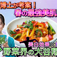 冬に貯め込んだ毒素をデトックスするレシピをYouTubeでご紹介させて頂いています
