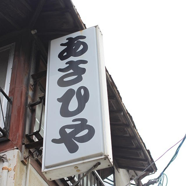 お食事も美味しくゆったり過ごすことのできる旅館 山形県あつみ温泉「あさひや旅館」に宿泊して来ました♪
