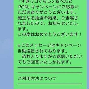 当選報告 2025年 No.３１と３２