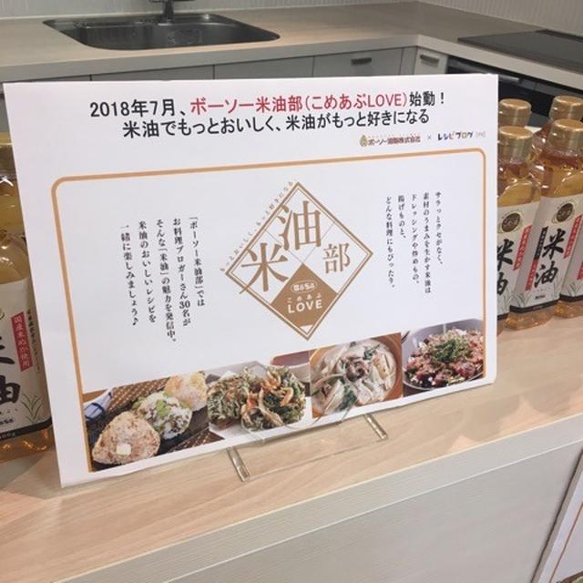 米油部就任しました！！キックオフイベントレポ