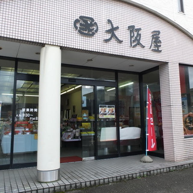 新潟・直江津の老舗菓子店｢大坂屋｣でコーヒー牛乳シュークリーム