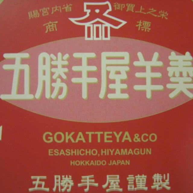 有名ようかん。
