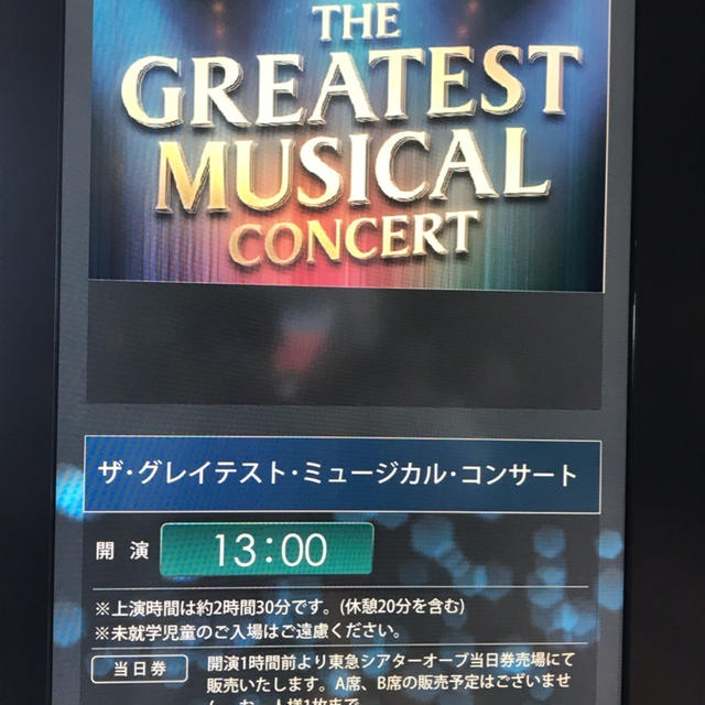 "THE GREATEST MUSICAL CONCERT" シアターオーブ