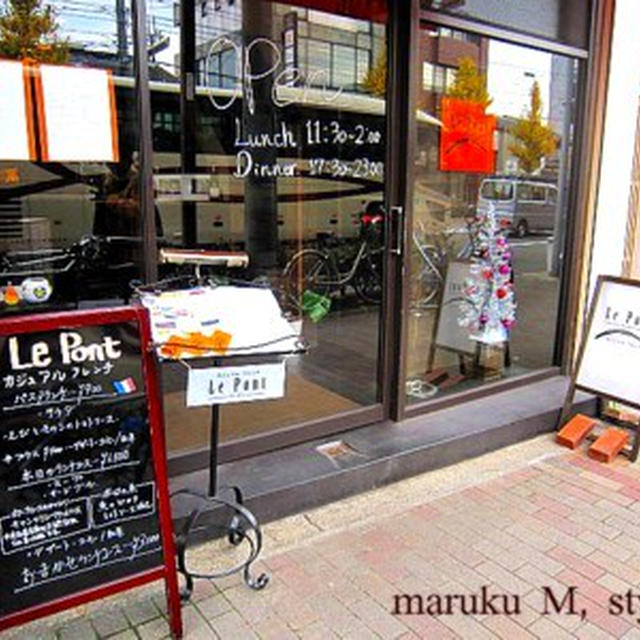 京都の　ル　ポン　でランチ♪
