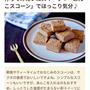 【ご報告】あずきスコーンがフーディストノート掲載❤︎感謝