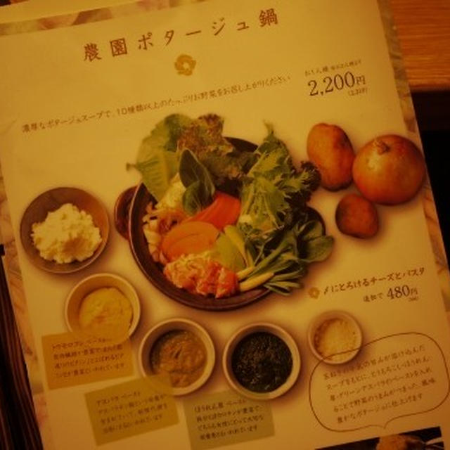 「オクラノハナ」の農園ポタージュ鍋