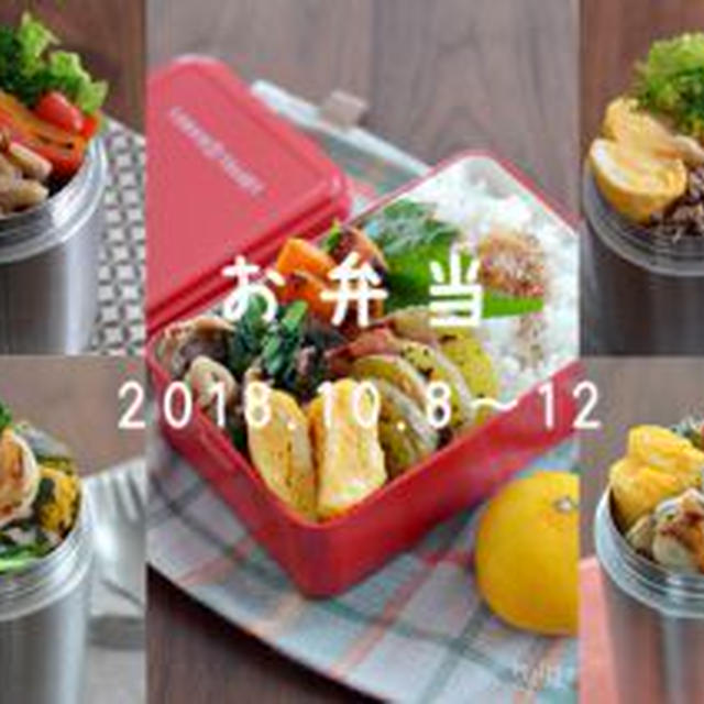10月のお弁当記録２。（コンテナ弁・部活弁）