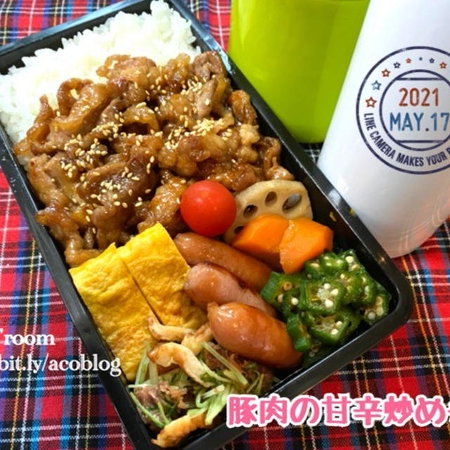 今日は世界高血圧デー【次男弁当】豚肉の甘辛炒め弁当