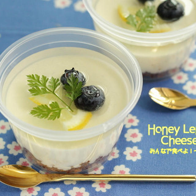  さっぱりさわやか！はちみつレモンレアチーズのレシピ