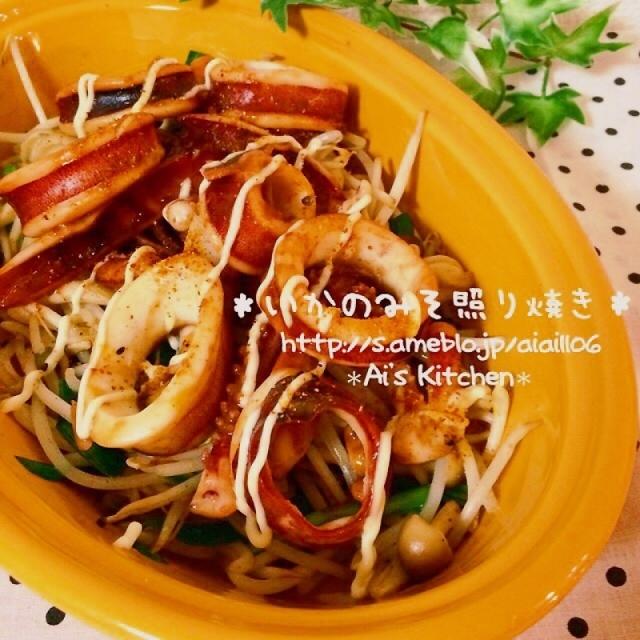 ワタも無駄にしない♡居酒屋ちっくなイカのみそ焼き♡