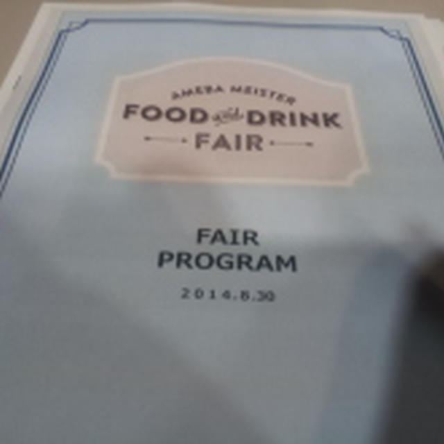 『Ameba Meister Food＆Drinkフェア』