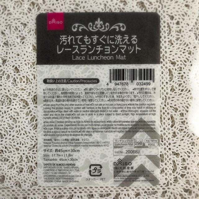 100均daiso できる レースランチョン まとめ買い By 居眠ぱんださん レシピブログ 料理ブログのレシピ満載