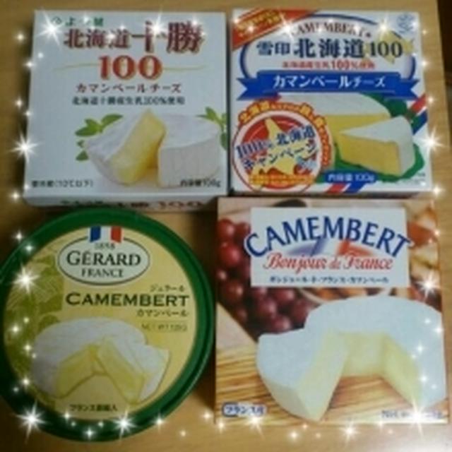 カマンベールチーズ食べ比べ