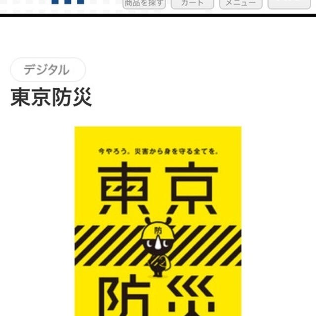東京防災。