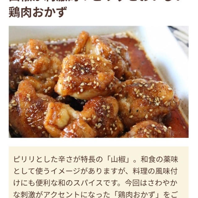 【ご報告】辣子鶏(ラーズージー) 風山椒たっぷり甘辛煮がフーディストノート掲載❤︎感謝