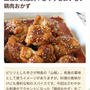 【ご報告】辣子鶏(ラーズージー) 風山椒たっぷり甘辛煮がフーディストノート掲載❤︎感謝