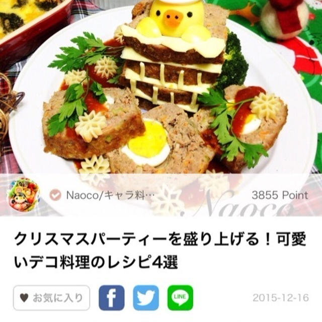 クリスマスデコ料理レシピ記事掲載【4yuuu!】／クックパッド★ココットカマンコンテスト受賞！