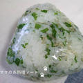 セロリとちりめんじゃこのおにぎり