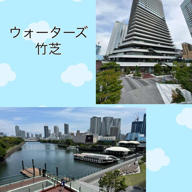 浜松町・アトレ竹芝～ウォーターズ竹芝