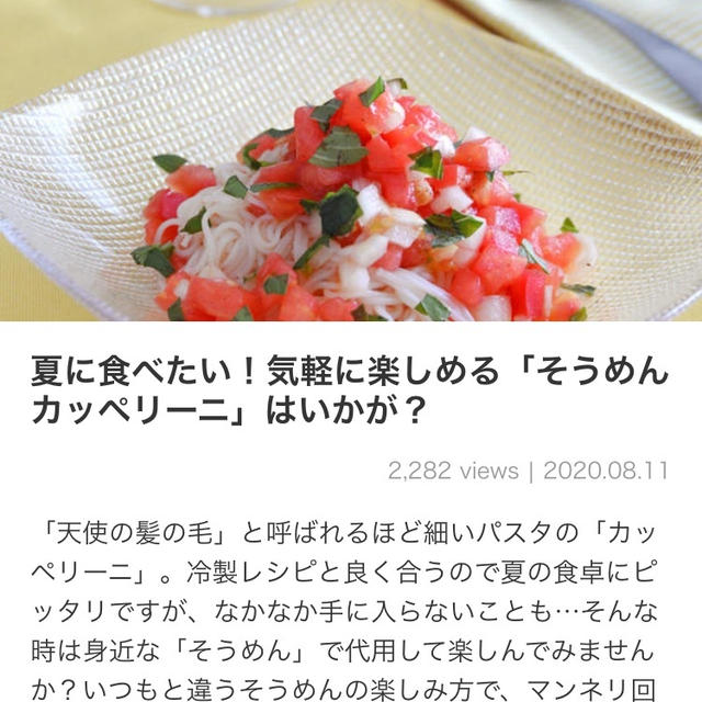 【ご報告】アボカドソースのそうめんカッペリーニがくらしのアンテナ掲載❤︎感謝