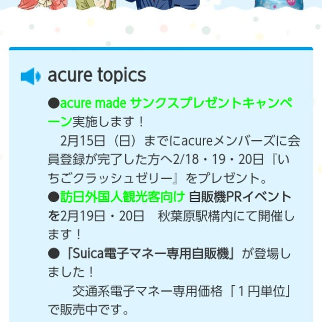 事前会員登録で『いちごクラッシュゼリー』をプレゼント