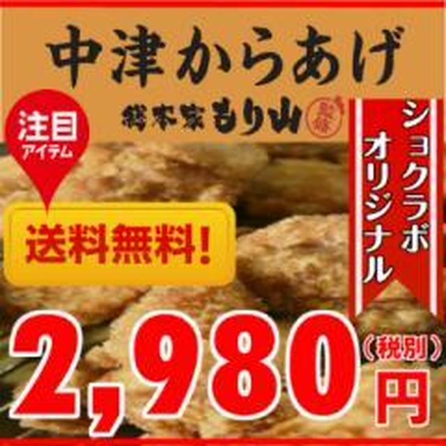 中津からあげを食す