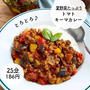 夏野菜たっぷり♪とろとろ♪【トマトキーマカレー】#簡単#節約