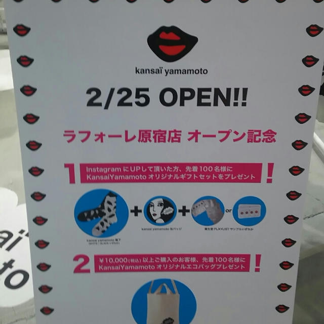 「kansai yamamoto」先着プレゼント