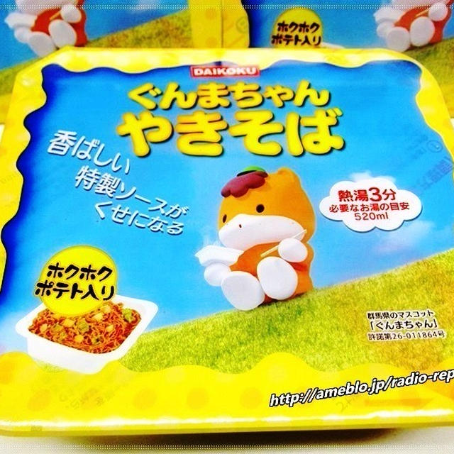 ほくほくポテト入り♪ぐんまちゃんやきそば☆6月8日新発売！！